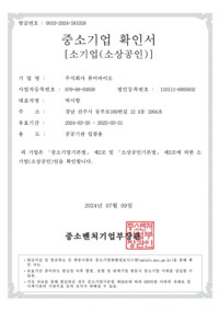중소기업확인서