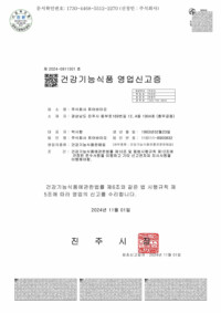 건강기능식품 유통전문판매업